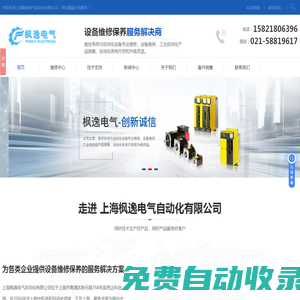 西門子數控系統維修廠家_上海工業電路板維修_數控系統技術服務_西門子數控備件銷售_上海楓逸電氣自動化有限公司