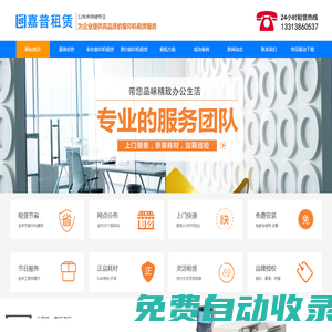 廈門打印機加粉|復印機加粉|打印機出租|復印機出租|維修|耗材|廈門嘉普貿(mào)易有限公司