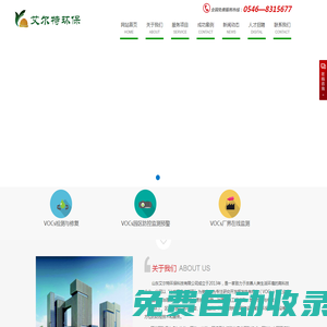 山東艾爾特環保科技有限公司|廢氣治理|VCOs治理|VOCs在線監測|LDAR泄漏檢測與修復