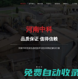 大型球磨機(jī)設(shè)備-三筒烘干機(jī)-回轉(zhuǎn)窯-河南中科工程技術(shù)有限公司