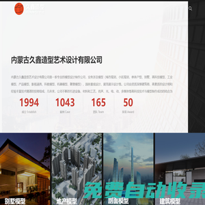 內蒙古久鑫造型藝術設計有限公司-內蒙古建筑模型,內蒙古地產模型,內蒙古別墅模型,內蒙古模型公司,呼和浩特模型公司,內蒙古模型,內蒙古剖面模型,久鑫造型藝術設計
