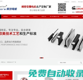 音圈電機|音圈馬達(dá)|直線電機|直線馬達(dá)|同茂電機