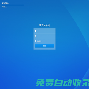 建浩云平臺