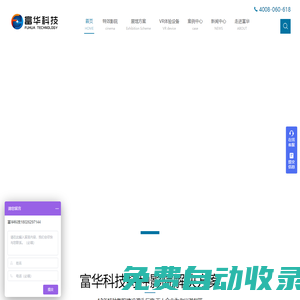 5D球幕飛行影院4D環幕動感電影院設備生產廠家_7D地震臺風體驗館設備-東莞市富華智能科技有限公司