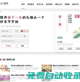 寶寶取名字大全免費(fèi)查詢-男女孩免費(fèi)自動起名100分_五六起名網(wǎng)