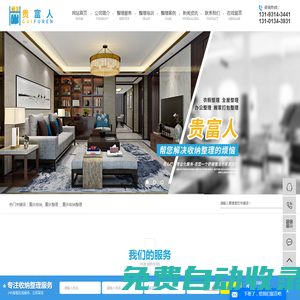 重慶收納整理培訓_家具衣櫥衣柜規劃收納整理-貴富人整理