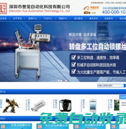 深圳市譽璽自動化科技有限公司