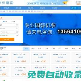 民航機票預訂網-廉價航空、國際機票、特價機票查詢預訂  13564106335