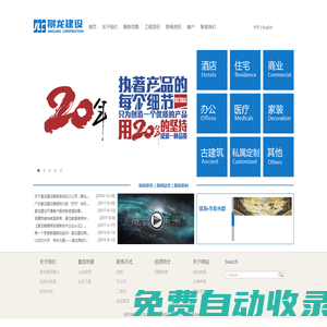 官方首頁-廣東景龍建設(shè)集團(tuán)有限公司