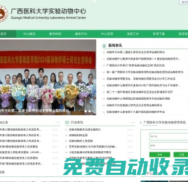 廣西醫(yī)科大學(xué)實(shí)驗(yàn)動(dòng)物中心