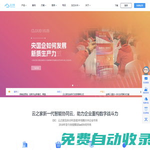 云之家官網(wǎng)—新一代智能協(xié)同云_移動辦公_ OA系統(tǒng)_移動審批_協(xié)同辦公