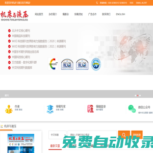 歡迎訪問《機床與液壓》雜志社