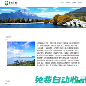中控環境科技（云南）有限公司