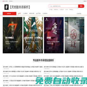 豐縣天之預網(wǎng)絡科技中心【劇本殺解析】線下劇本殺復盤_真相劇透_兇手是誰_密碼解析