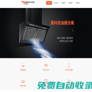 中率廚房電器官網