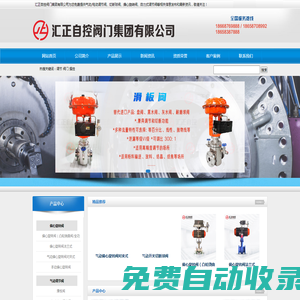 氣動(dòng)調(diào)節(jié)閥_電動(dòng)單座調(diào)節(jié)閥_自力式壓力調(diào)節(jié)閥_球閥-匯正自控閥門集團(tuán)有限公司
