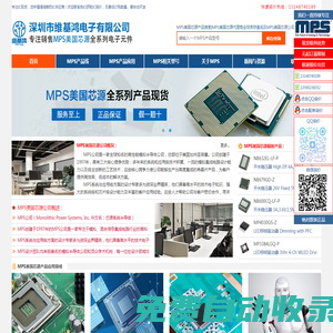MPS|MPS代理商|芯源半導體|MPS授權國內代理商|深圳市維基鴻電子有限公司