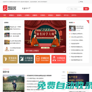 寶寶起名字大全-免費取名改名測名字打分平臺-慧起名網(wǎng)