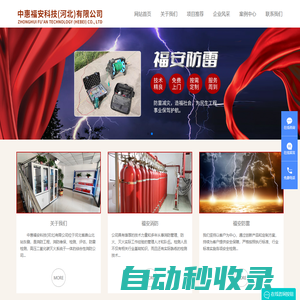 中惠福安科技|唐山消防工程哪家好|唐山消防維保價格|唐山消防維保、檢測、評估哪家更正規(guī)|唐山防雷檢測哪家好|中惠福安科技(河北)有限公司
