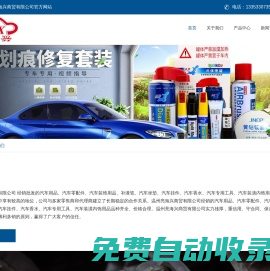 汽車補漆筆、汽車頭枕，汽車坐墊、汽車靠背，汽車補土、雨刮器、雨刷、電動車防雨膜、汽車防雨膜-溫州亮海興商貿有限公司官方網站
