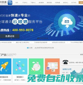 華興軟通短信平臺，國內優質的短信服務商