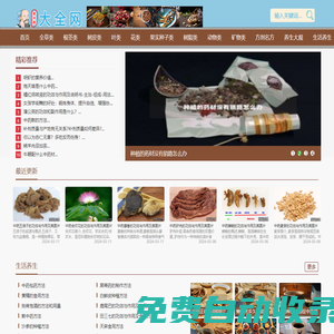 老中藥大全網_中藥大全_野生中草藥植物百科全書