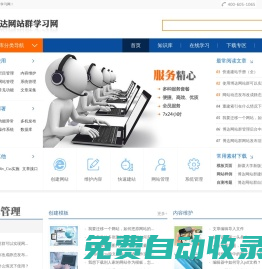 博達網站群學習網