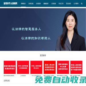 法律咨詢-西安張雯婷個人律師網