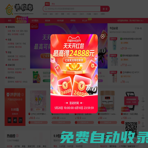 惠購券網(wǎng)-每天千款優(yōu)惠券秒搶，一折限時瘋搶！優(yōu)惠券領(lǐng)取網(wǎng)站