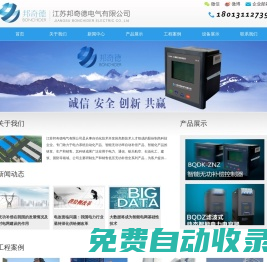 江蘇邦奇德電氣有限公司,智能電容器,有源濾波器,無功補償控制器,無功補償元器件,電氣設備生產廠家 有源濾波器APF,智能電容器,有源濾波器,有源濾波器價格,無功補償控制器,無功補償元器件,蘇州有源濾波器,蘇州智能電容器,蘇州電氣設備,電氣設備,邦奇德電氣,施耐德有源濾波器價格