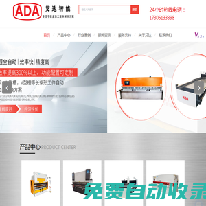 數(shù)控折彎機廠家-全自動折彎機價格-數(shù)控剪板機品牌-無錫艾達智能設備有限公司