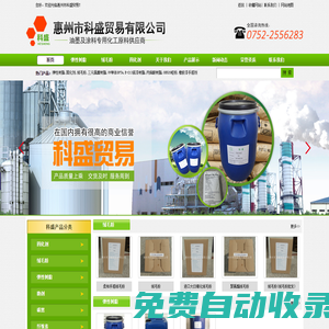 惠州市科盛貿易有限公司
