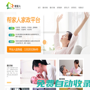 重慶家政公司_重慶月嫂_重慶保姆 - 重慶馨欣家政服務(wù)有限公司(重慶家政服務(wù)平臺)