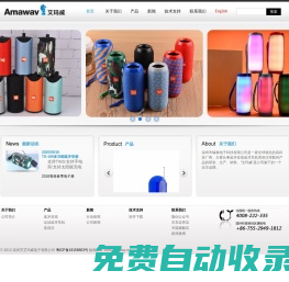 首頁  深圳艾瑪威電子有限公司