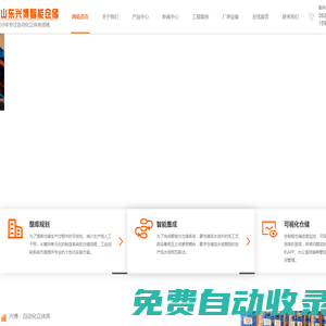 山東貨架,山東倉庫貨架,臨沂倉庫貨架,臨沂倉儲貨架-山東興博物流設備有限公司