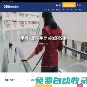 Otis Electric奧的斯機(jī)電 | 奧的斯家族的重要成員之一