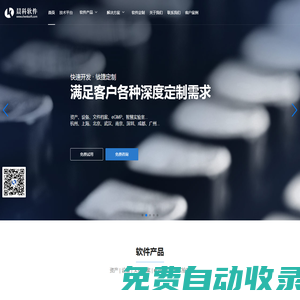 助力數字化轉型 驅動業務創新 | 晨科軟件