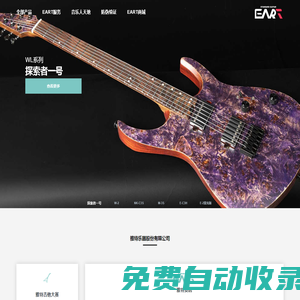 雅特樂(lè)器股份有限公司::http://www.eartmusic.com/
