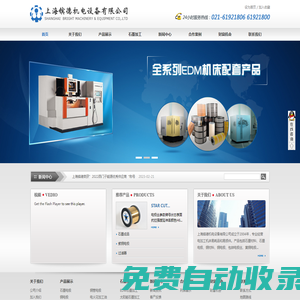 上海鑌德機電設備有限公司成立于2004年，專業(yè)經(jīng)營石墨制品，電加工機床易耗品易損件和承接石墨加工業(yè)務