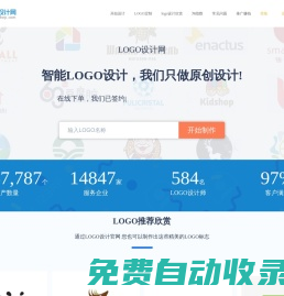 智能logo在線制作工具,免費國外標志商標設計欣賞-logo設計網