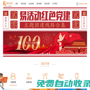 上海團建公司_拓展公司_團建策劃_企業(yè)拓展公司_易活動