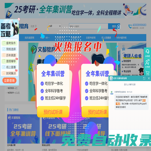 文都教育-考研輔導-中國教育考試培訓網站