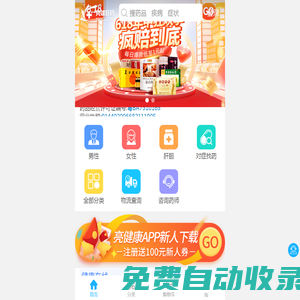 【亮健好藥網(wǎng)手機(jī)端】-中國正規(guī)藥房網(wǎng)_醫(yī)藥網(wǎng)_網(wǎng)上藥店,網(wǎng)上買藥就上亮健好藥網(wǎng)