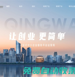 青網科技園_青邦企服_青云產城_青科創投-青網科技控股集團
