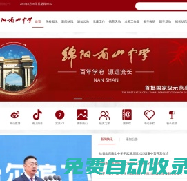 四川省綿陽南山中學(xué)