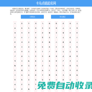 卡烏點睛起名網(wǎng)