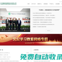 中農控股