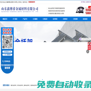 槽式電纜橋架_梯式電纜橋架_鍍鋅電纜橋架_熱鍍鋅電纜橋架_防火噴塑電纜橋架_不銹鋼電纜橋架_大跨距電纜橋架_熱浸鋅電纜橋架_鋁合金電纜橋架_托盤式電纜橋架_節(jié)能模壓橋架_高分子電纜橋架_玻璃鋼橋架_橋架配件_山東鑫博睿金屬材料有限公司