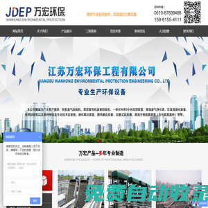 江蘇萬(wàn)宏環(huán)保工程有限公司