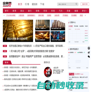 金融界-投資者信賴的金融信息服務(wù)平臺(tái)